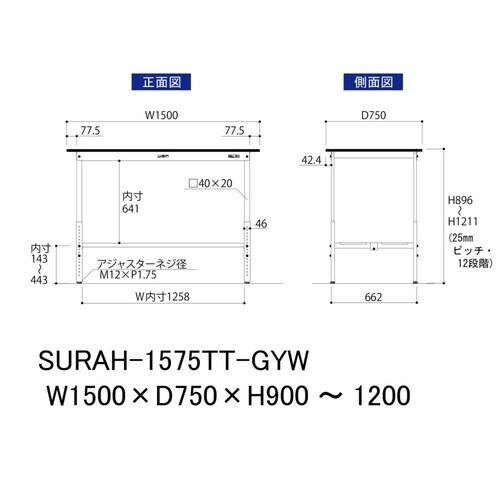 軽量作業台高さ調整SURAH−1575TT−GYW
