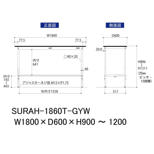 軽量作業台高さ調整SURAH−1860T−GYW