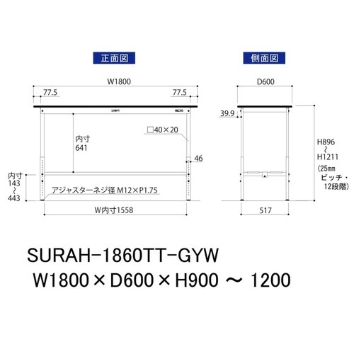 軽量作業台高さ調整SURAH−1860TT−GYW