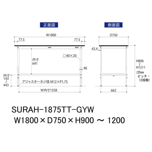 軽量作業台高さ調整SURAH−1875TT−GYW