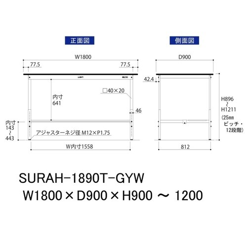 軽量作業台高さ調整SURAH−1890T−GYW