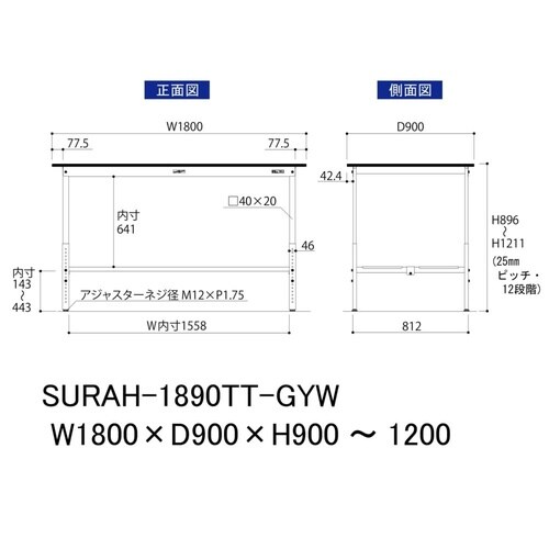 軽量作業台高さ調整SURAH−1890TT−GYW