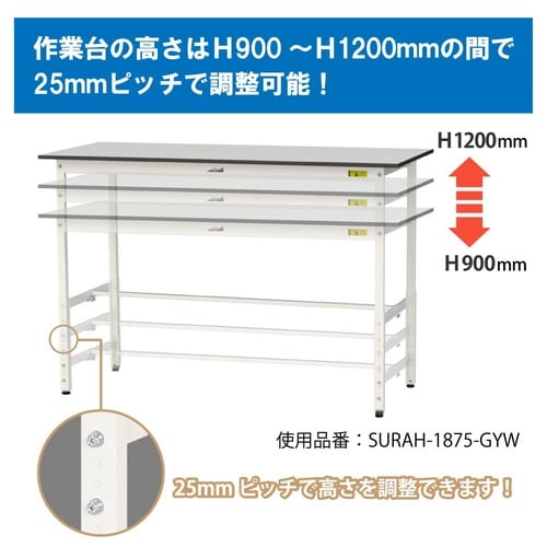 軽量作業台高さ調整SURAH−1890TT−GYW