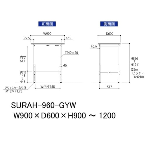 軽量作業台高さ調整SURAH−960−GYW