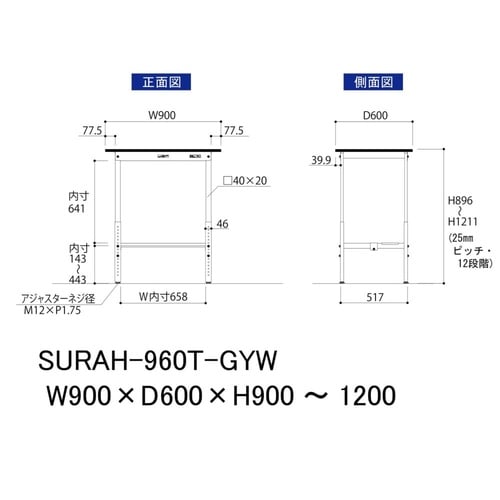 軽量作業台高さ調整SURAH−960T−GYW