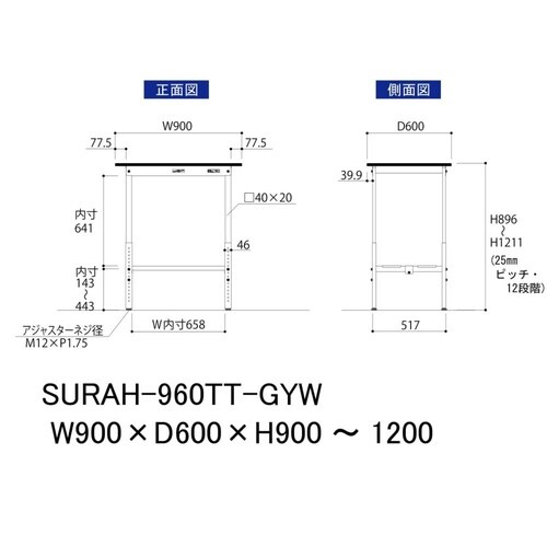 軽量作業台高さ調整SURAH−960TT−GYW