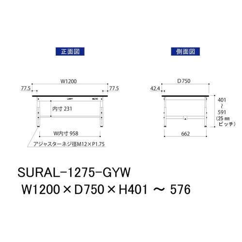 軽量作業台高さ調整SURAL−1275−GYW