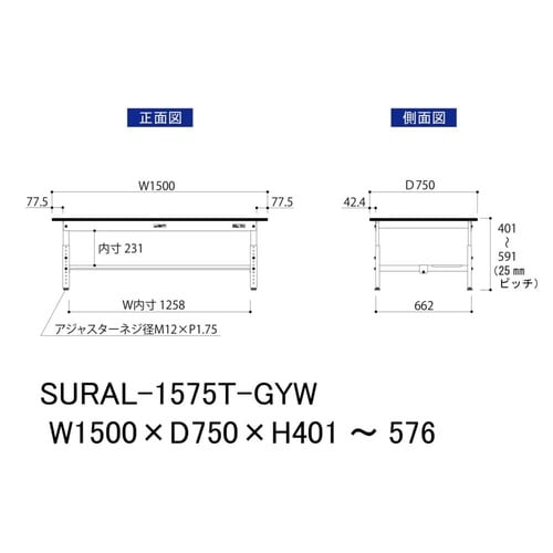 軽量作業台高さ調整SURAL−1575T−GYW