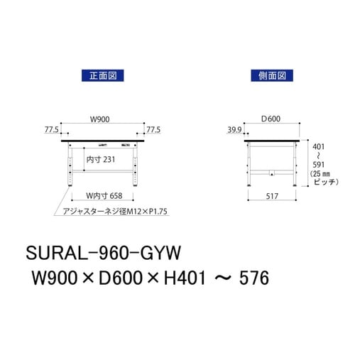 軽量作業台高さ調整SURAL−960−GYW