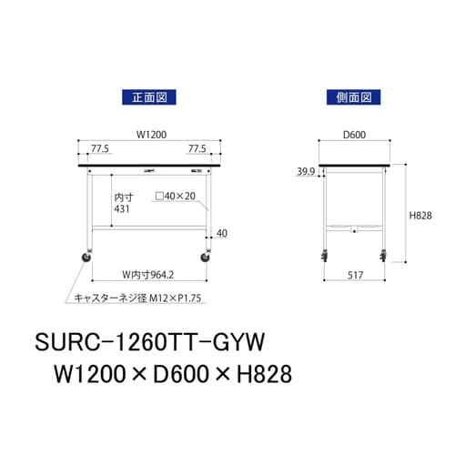 軽量作業台移動式SURC−1260TT−GYW