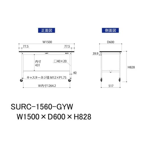 軽量作業台移動式SURC−1560−GYW