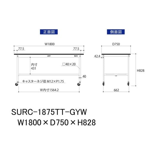 軽量作業台移動式SURC−1875TT−GYW
