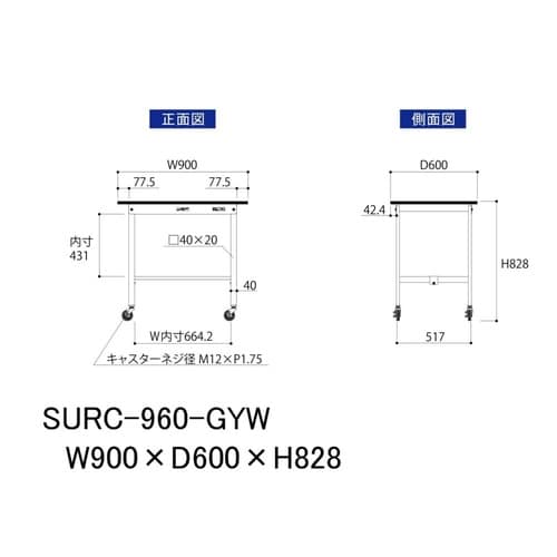 軽量作業台移動式SURC−960−GYW