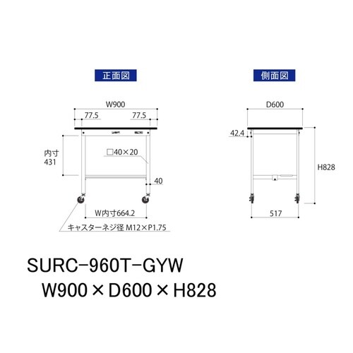 軽量作業台移動式SURC−960T−GYW