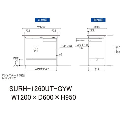 軽量作業台引出付SURH−1260UT−GYW
