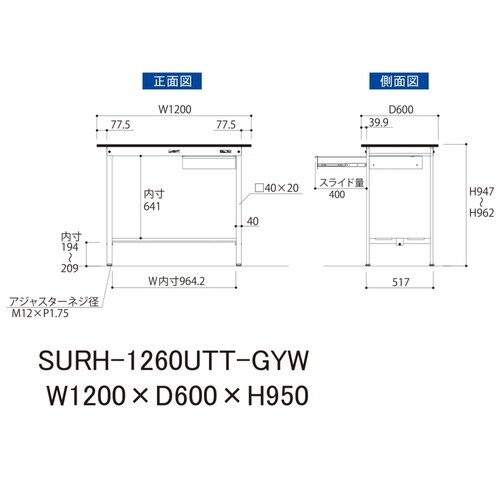 軽量作業台引出付SURH−1260UTT−GYW