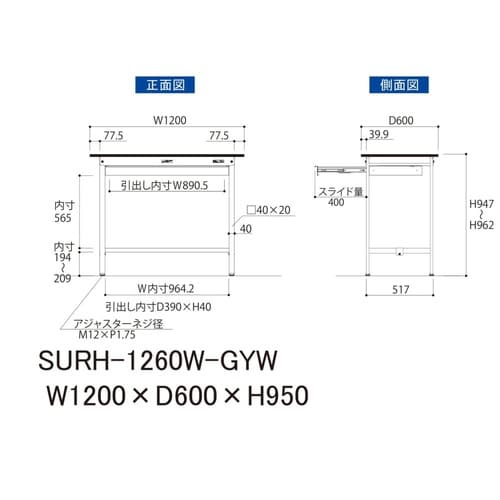 軽量作業台ワイド引出SURH−1260W−GYW
