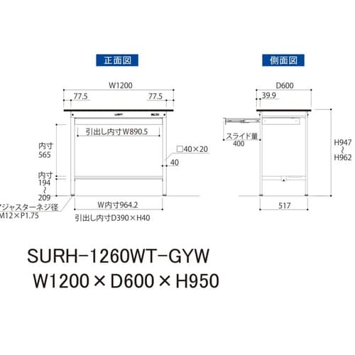 軽量作業台ワイド引出SURH−1260WT−GYW