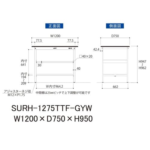 軽量作業台中棚付SURH−1275TTF−GYW
