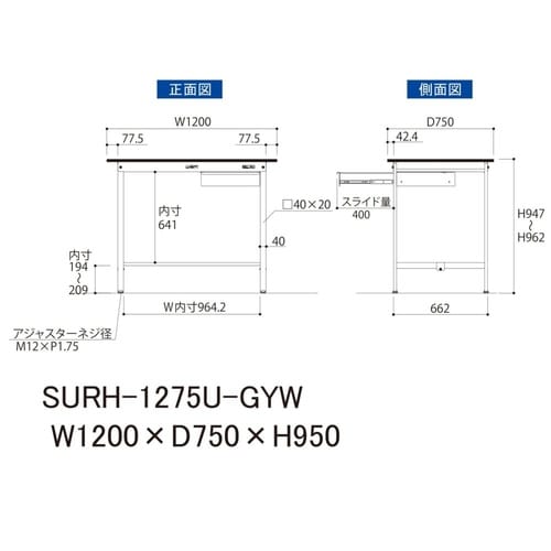 軽量作業台引出付SURH−1275U−GYW
