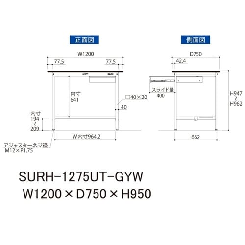 軽量作業台引出付SURH−1275UT−GYW