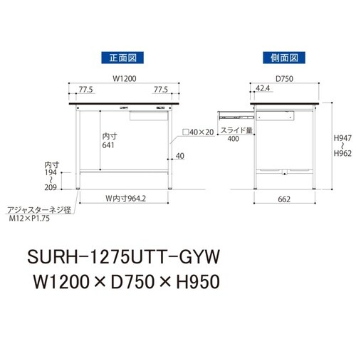 軽量作業台引出付SURH−1275UTT−GYW