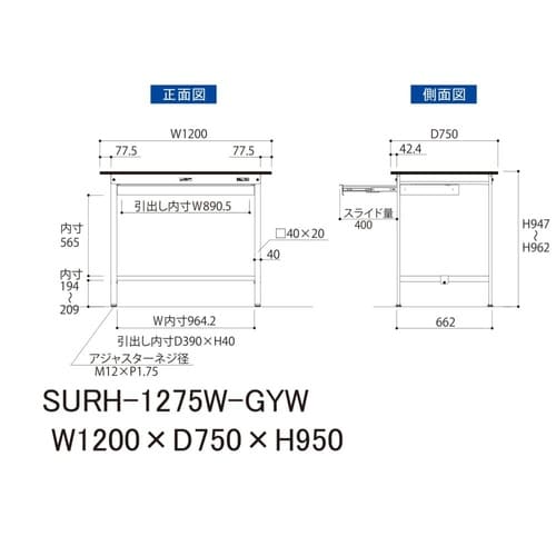 軽量作業台ワイド引出SURH−1275W−GYW