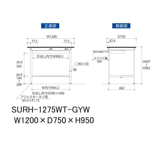 軽量作業台ワイド引出SURH−1275WT−GYW