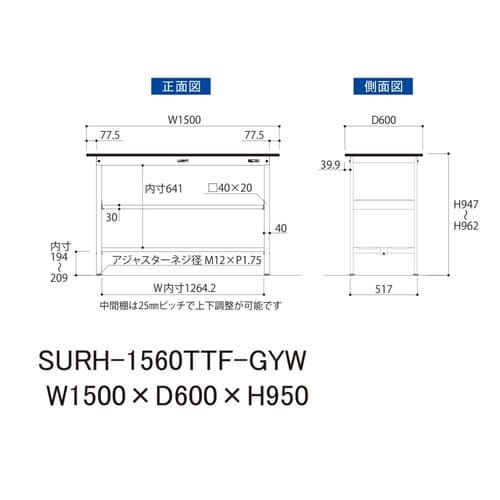 軽量作業台中棚付SURH−1560TTF−GYW