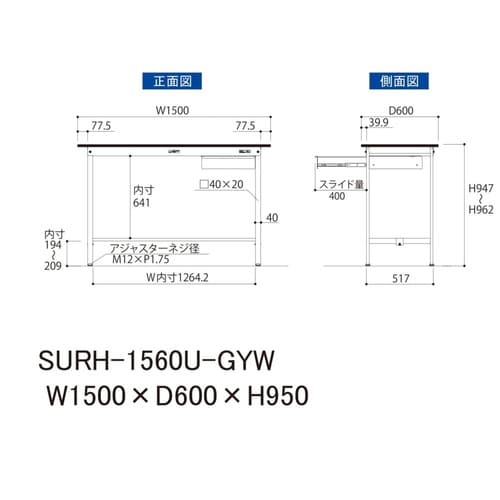 軽量作業台引出付SURH−1560U−GYW
