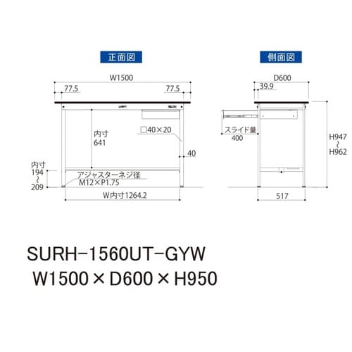 軽量作業台引出付SURH−1560UT−GYW