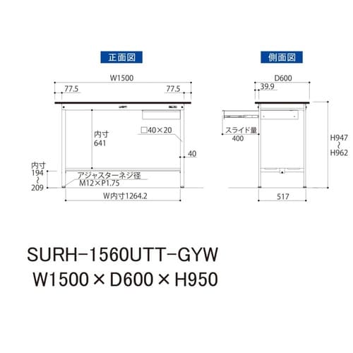 軽量作業台引出付SURH−1560UTT−GYW