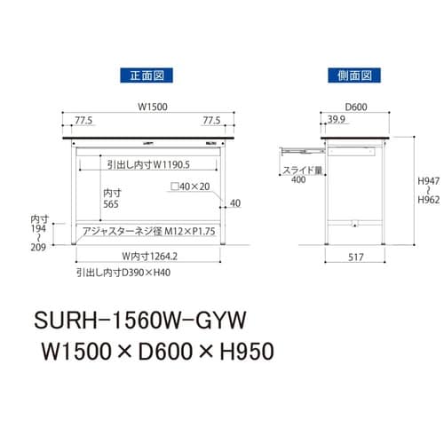 軽量作業台ワイド引出SURH−1560W−GYW