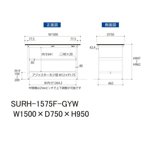 軽量作業台中棚付SURH−1575F−GYW
