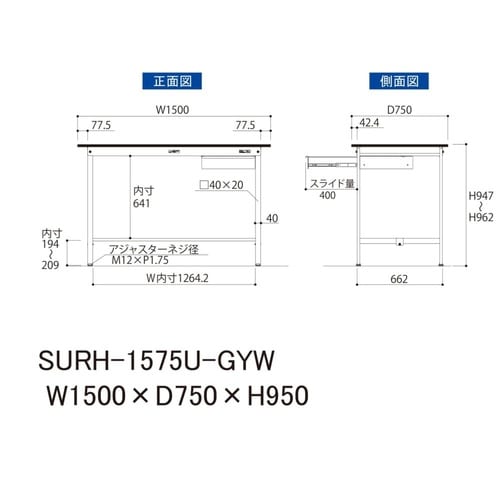 軽量作業台引出付SURH−1575U−GYW
