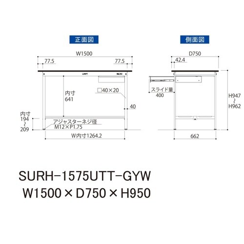 軽量作業台引出付SURH−1575UTT−GYW