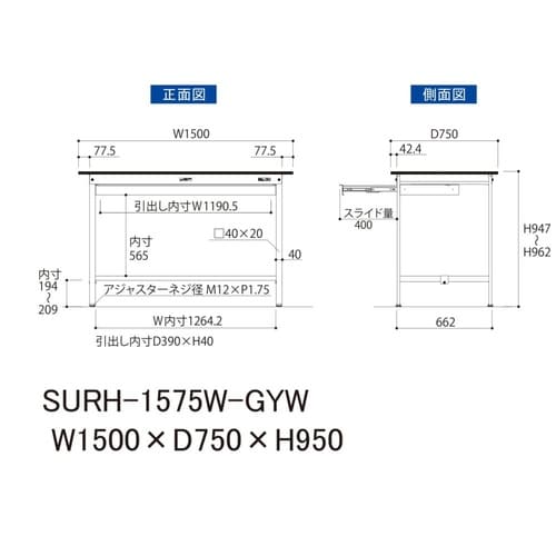 軽量作業台ワイド引出SURH−1575W−GYW