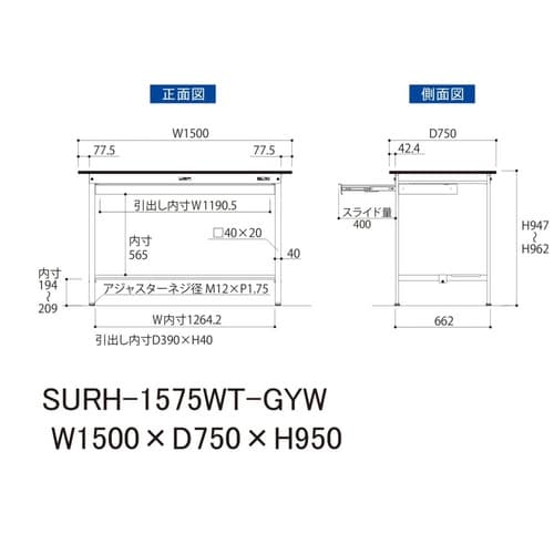 軽量作業台ワイド引出SURH−1575WT−GYW
