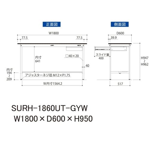 軽量作業台引出付SURH−1860UT−GYW