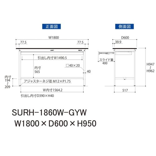 軽量作業台ワイド引出SURH−1860W−GYW