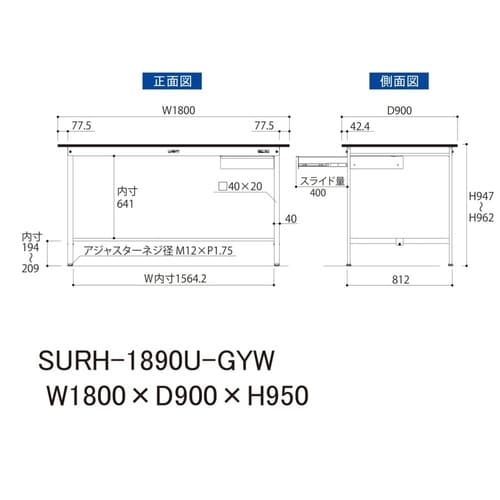 軽量作業台引出付SURH−1890U−GYW