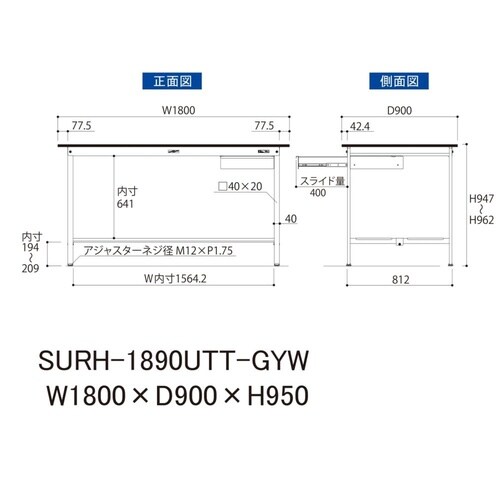 軽量作業台引出付SURH−1890UTT−GYW
