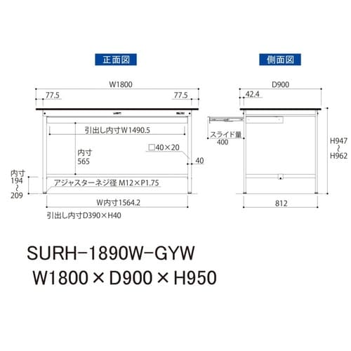 軽量作業台ワイド引出SURH−1890W−GYW