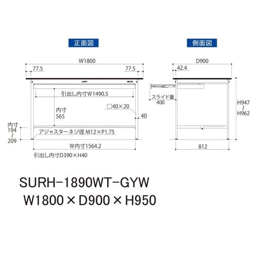 軽量作業台ワイド引出SURH−1890WT−GYW