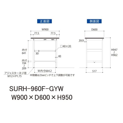 軽量作業台中棚付SURH−960F−GYW