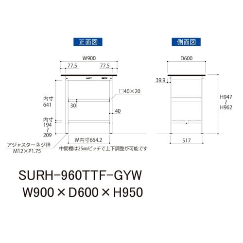 軽量作業台中棚付SURH−960TTF−GYW