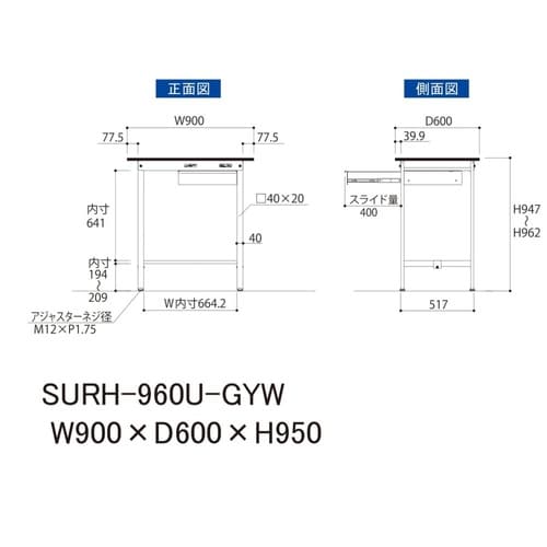 軽量作業台引出付SURH−960U−GYW