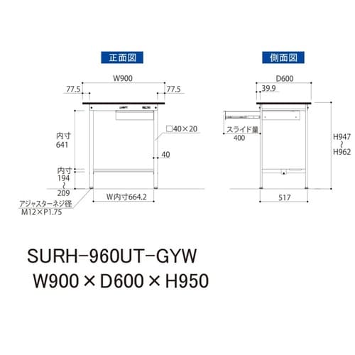 軽量作業台引出付SURH−960UT−GYW