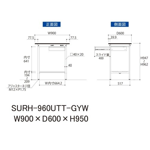 軽量作業台引出付SURH−960UTT−GYW