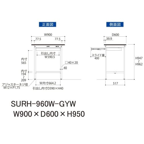 軽量作業台ワイド引出SURH−960W−GYW